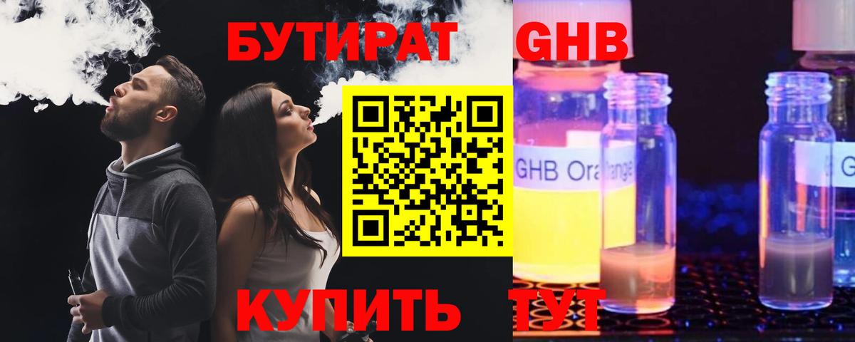 БУТИРАТ бутандиол  Вход с VPN  Асбест 