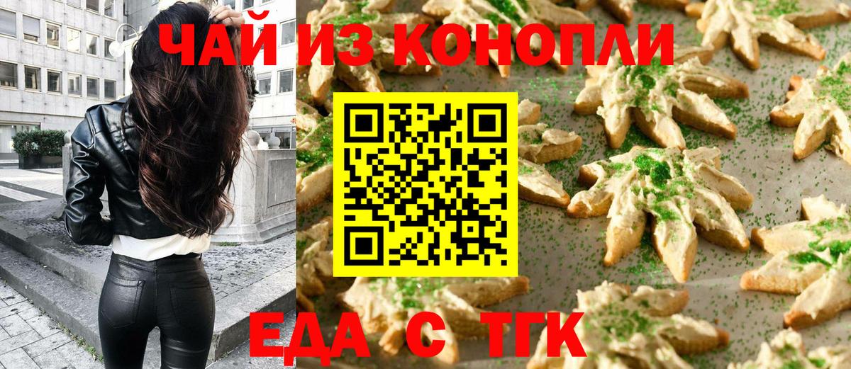 Еда ТГК марихуана  Вход с VPN  Асбест 
