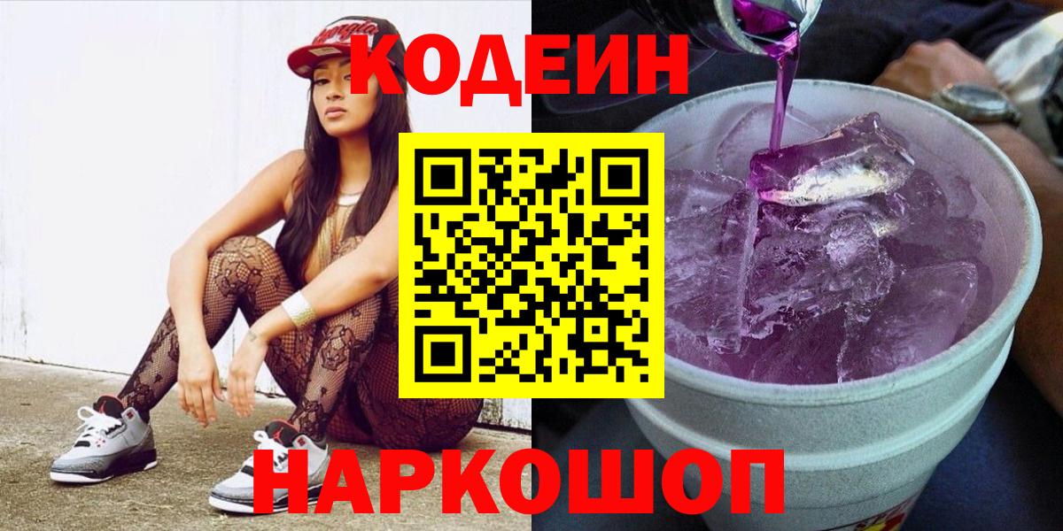 купить  цена  Codein напиток Lean (лин)  Вход с VPN  Асбест 