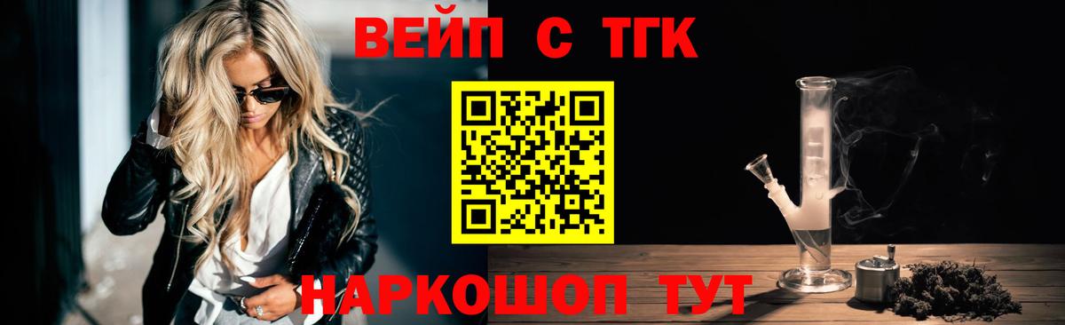 ТГК вейп с тгк Асбест